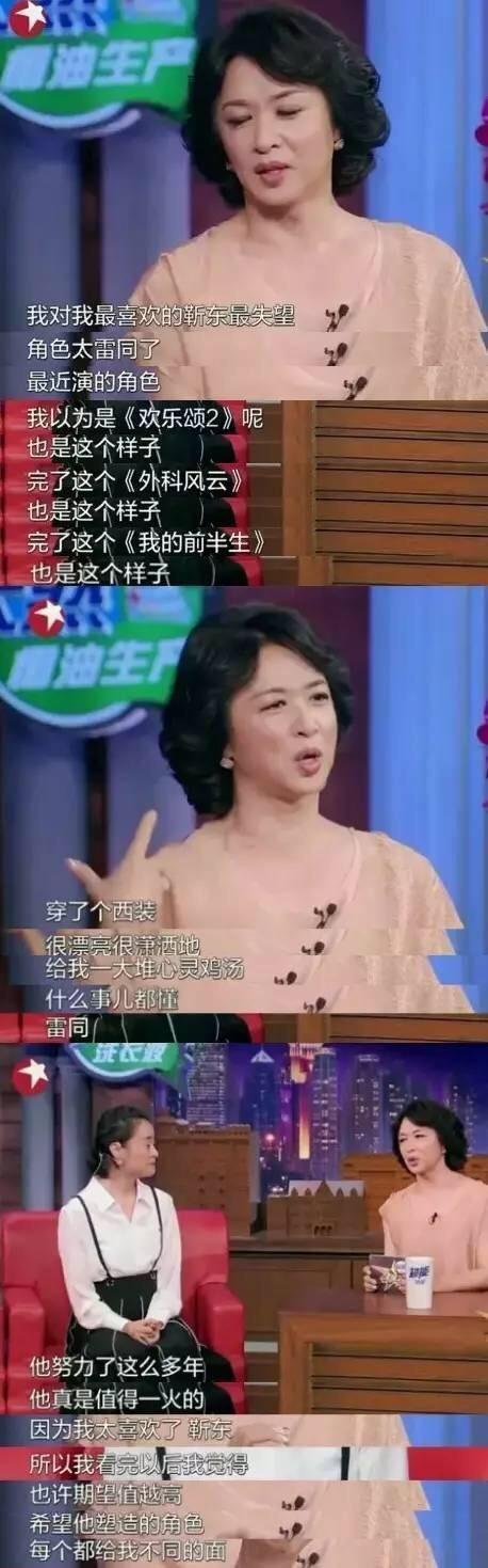 金星曾评价靳东饰演角色雷同