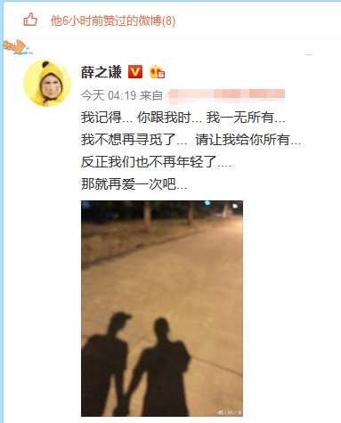 王思聪点赞薛之谦微博