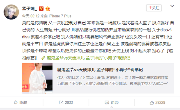 孟子坤斥责《明日》节目组数宗罪 后删博称太