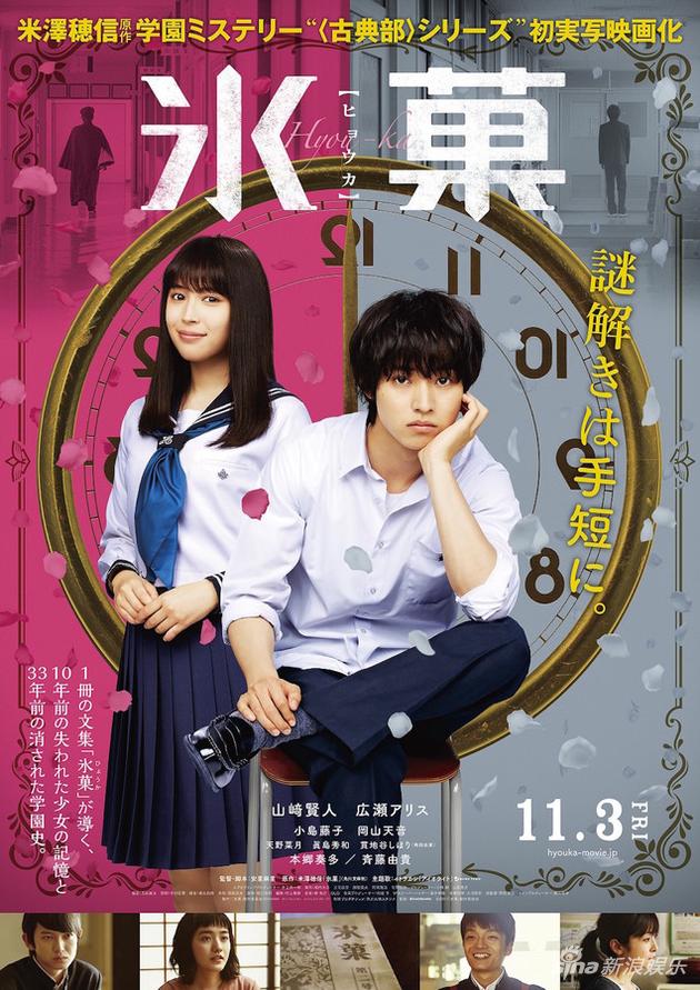 电影《冰菓》海报
