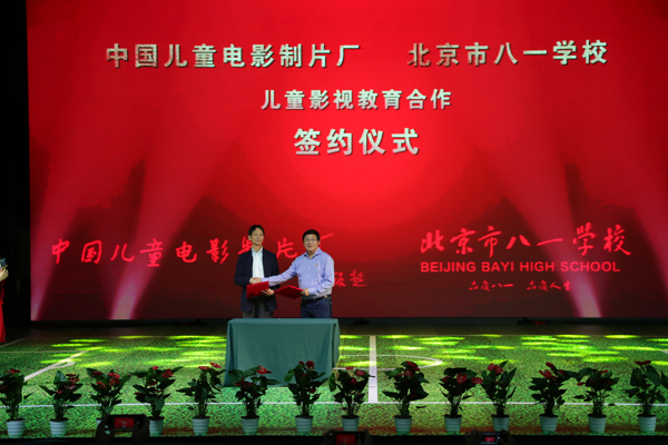 儿童电影制片厂与八一学校签约