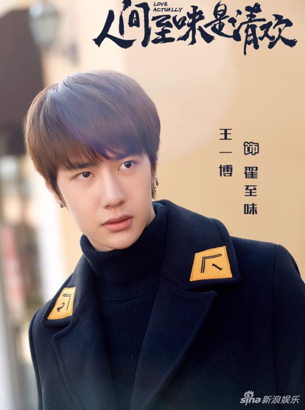 《人间至味是清欢》收官 王一博霸道总裁酷帅