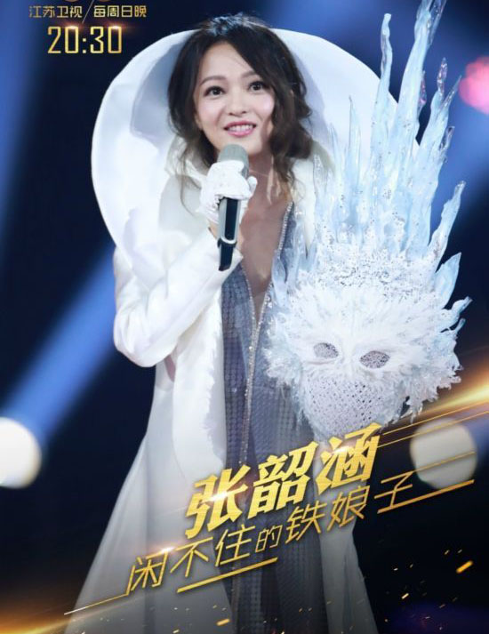 张韶涵蒙面身份成功揭晓 北京演唱会9月23日开
