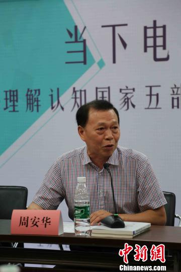 南京大学教授周安华发言。