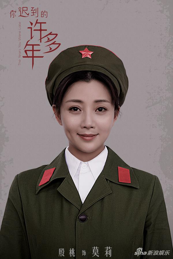 飒爽!《你迟到的许多年》殷桃挑战军中茉莉|你