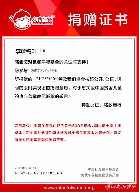 李敏镐粉丝力行公益