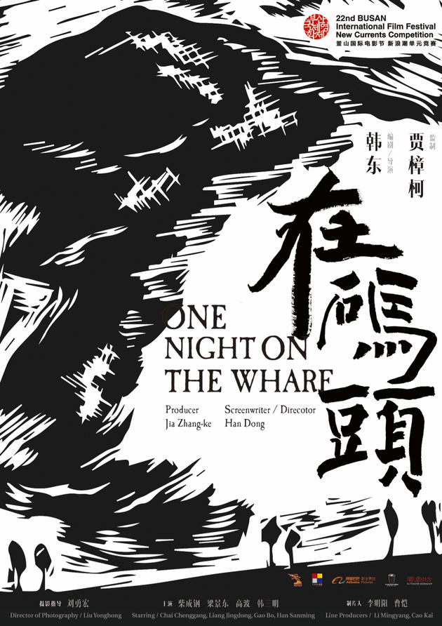 《在码头》海报