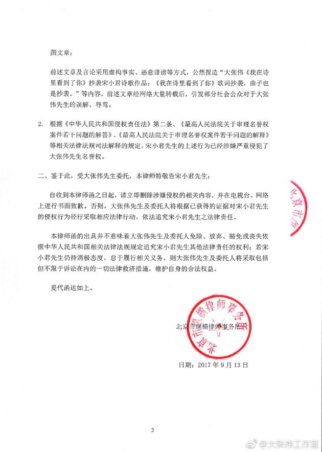 再被说抄袭!大张伟方发律师函要求停止侵犯名誉|大张伟|抄袭|律师函_新浪娱乐_新浪网