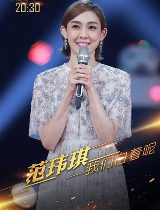 范玮琪