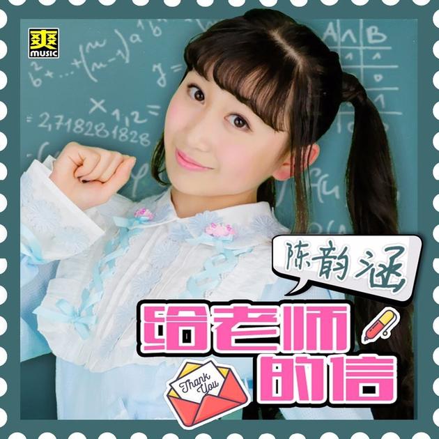 《给老师的信》