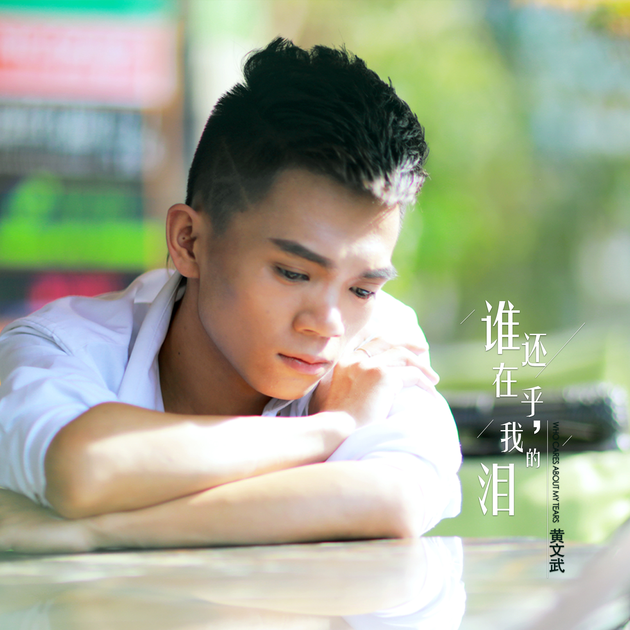 歌曲封面