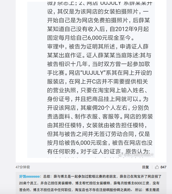 网友查到李雨桐与前经纪公司解约的判决书