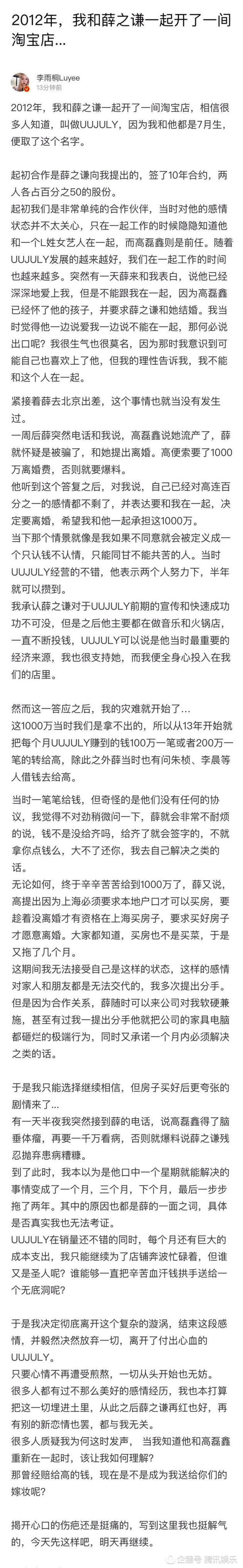 李雨桐爆薛之谦渣男骗财骗色 薛之谦娄艺潇婚内曾有一腿？