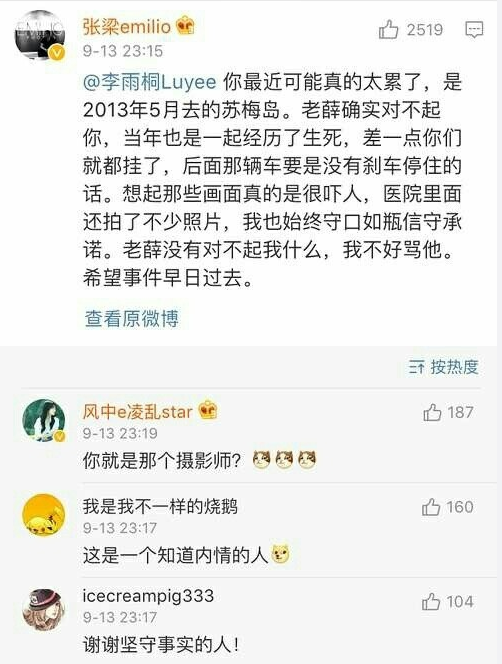 当事摄影师发声支持李雨桐。