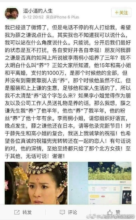 网传薛之谦“前经纪人”发文已被辟谣