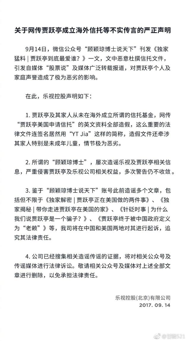 甘薇发声明回应贾跃亭成立海外信托