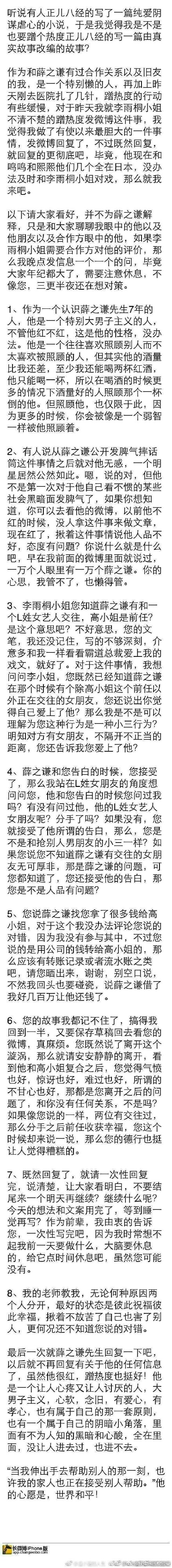 网传薛之谦“前经纪人”发文已被辟谣