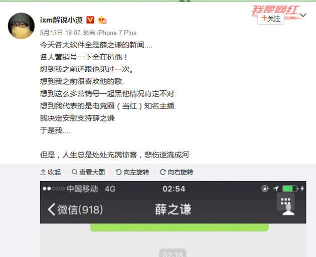 电竞主播发文晒照