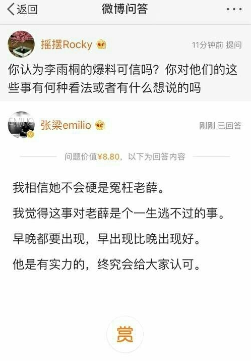 当事摄影师在微博问答回应网友，称李雨桐不会冤枉薛之谦。