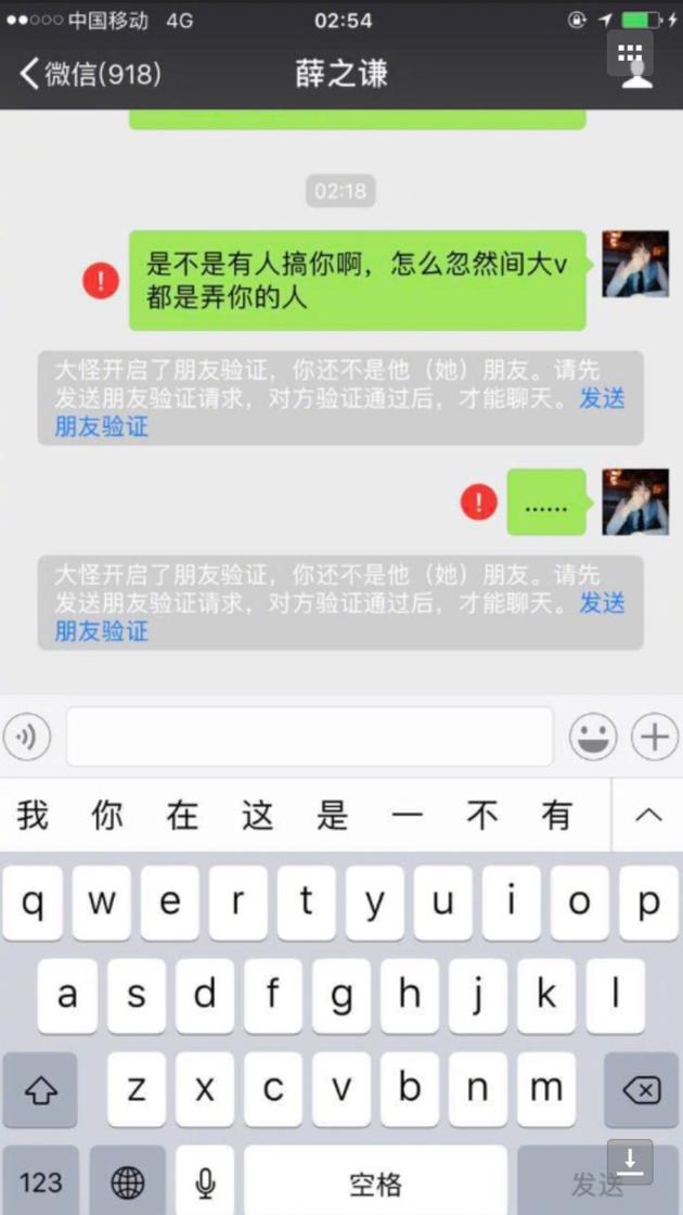 电竞主播晒与薛之谦聊天微信