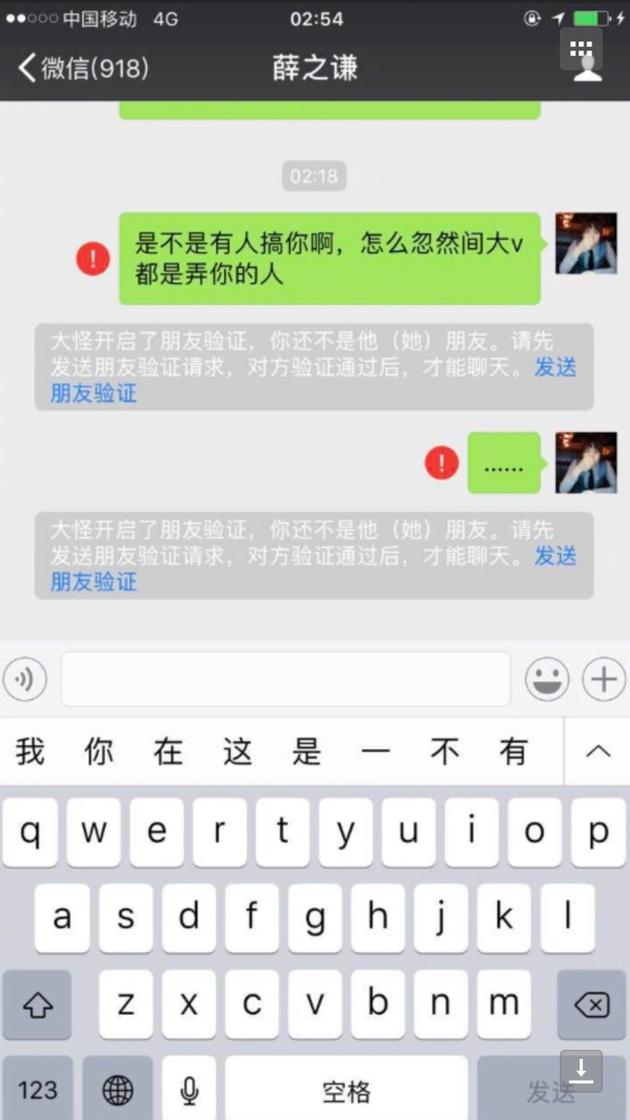 主播自曝想关心薛之谦 尴尬发现已被删好友|薛