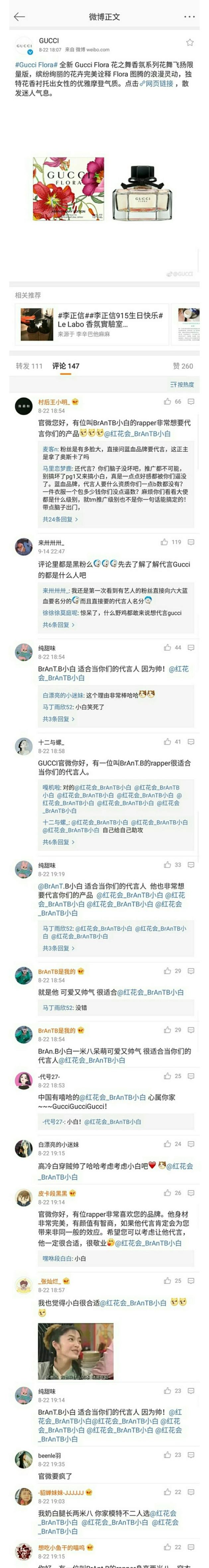 小白粉丝直接找某奢饰品官博求代言了