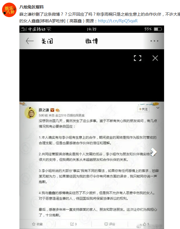网传薛之谦秒删