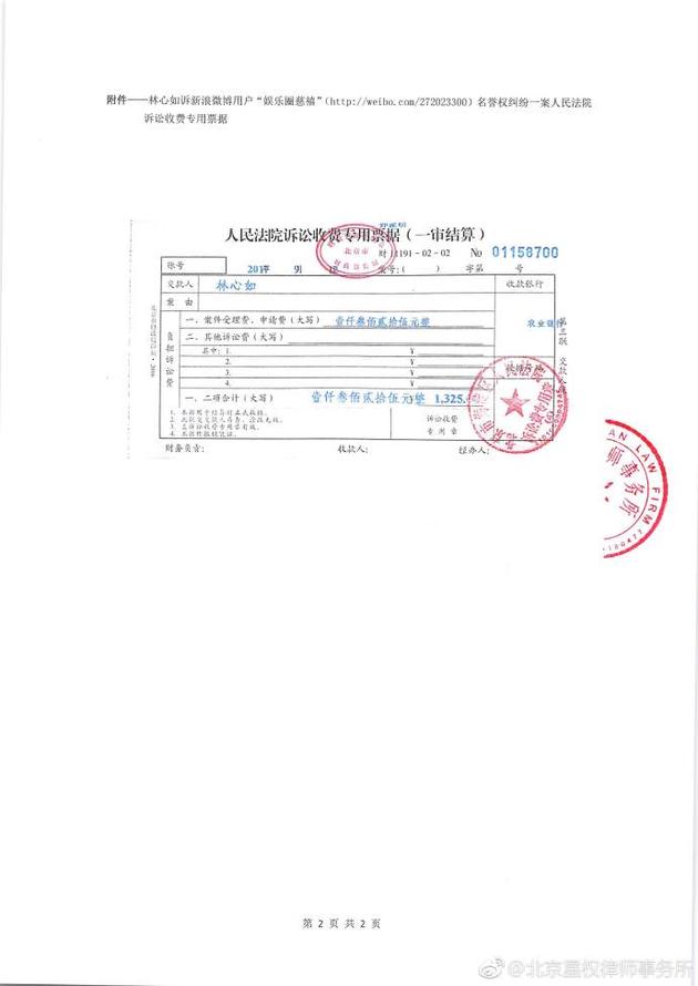 林心如工作室晒出法院诉讼费收费票据。