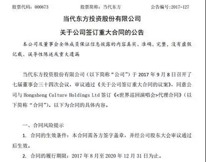 当代东方9亿投资巨星演唱会 市值反而下跌超1