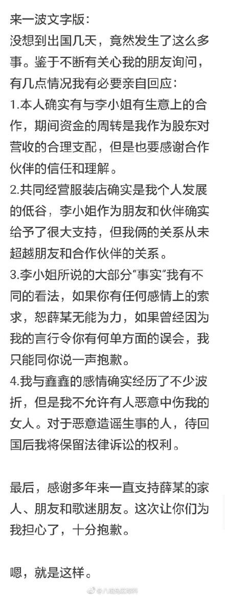 网传薛之谦秒删内容