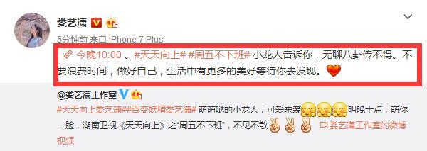 娄艺潇发微博