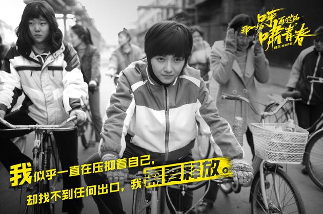 《那一场呼啸而过的青春》