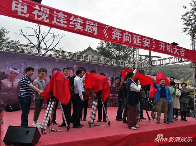 《奔向延安》开机