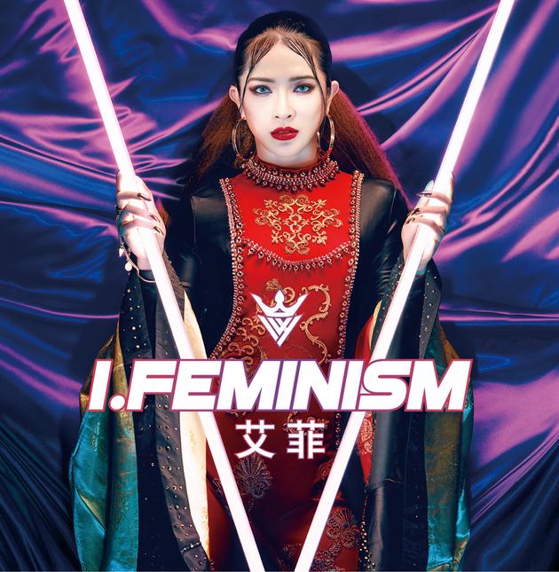 艾菲《I.Feminism》专辑封面