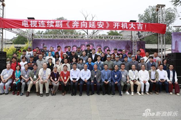 《奔向延安》开机发布会合影