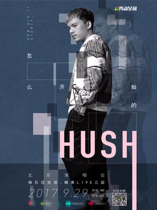 歌手hush将于9月29日北京开唱 呈现浪漫天文音乐