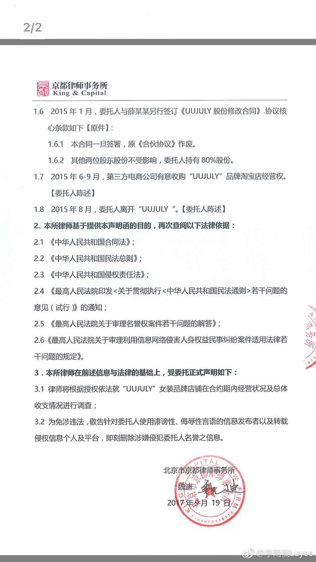 李雨桐声明