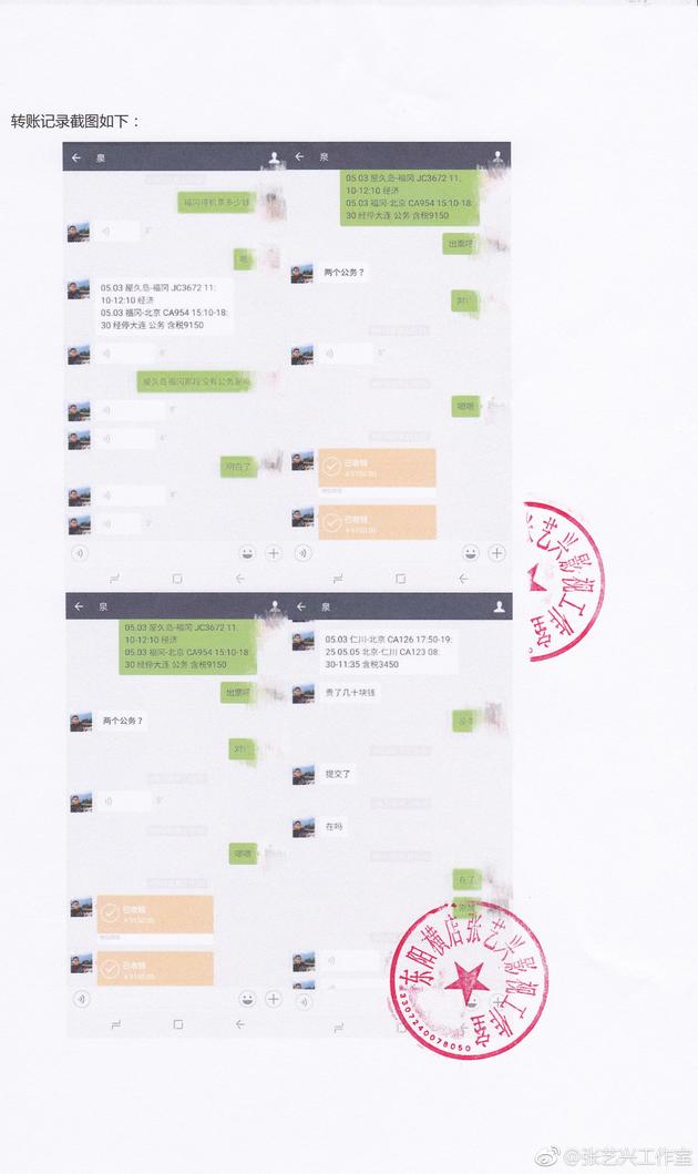 张艺兴工作室支付款项记录
