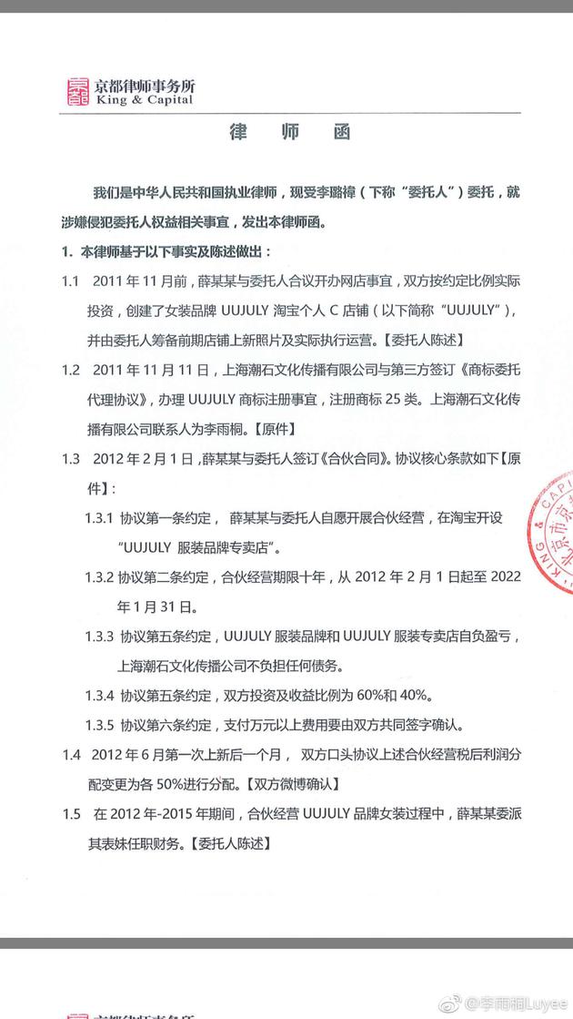 李雨桐声明