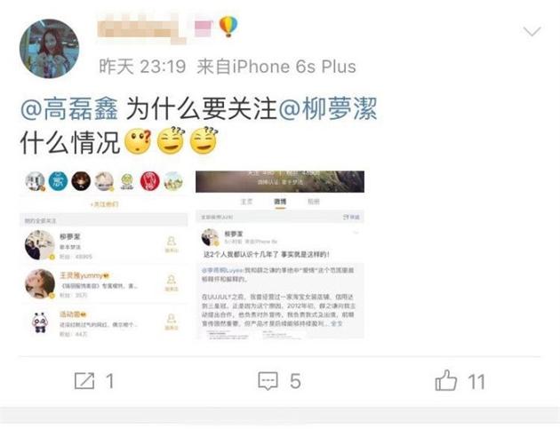 歌手梦洁晒出网友发现高磊鑫关注其微博照片