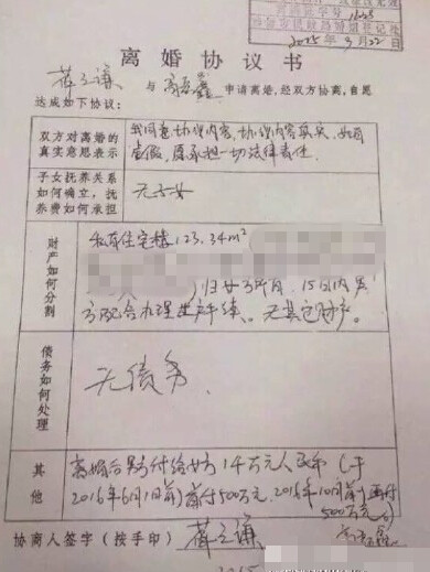 曾曝光的离婚协议书