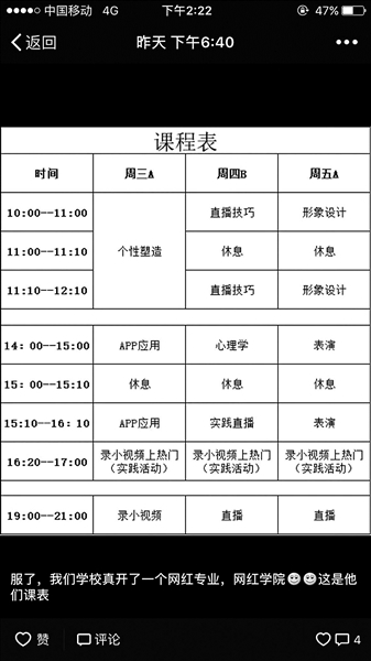 学生们披露出来的“网红课”课程表