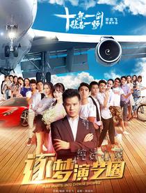 2018年02月15日 最新正在上映的电影--纯洁心灵·逐梦演艺圈