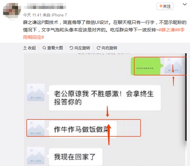 薛之谦聊天记录P图造假?网友晒出这些细节分