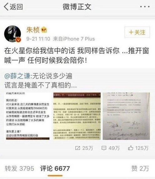 这是朱桢之前转发力挺薛之谦的微博,现在已经删除。
