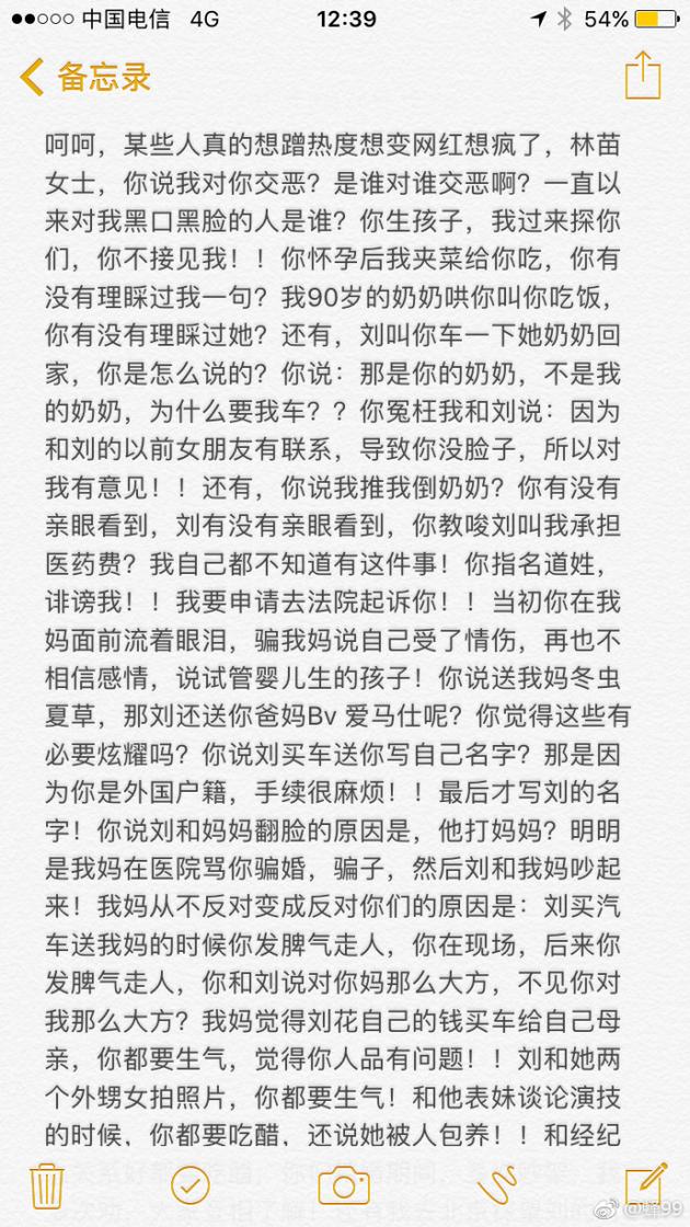 刘洲成姐姐发文截图