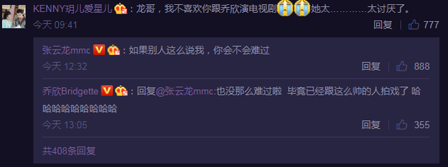 乔欣遭网友吐槽 张云龙引导粉丝换位思考
