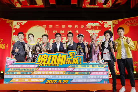 《缝纫机乐队》首映礼现场