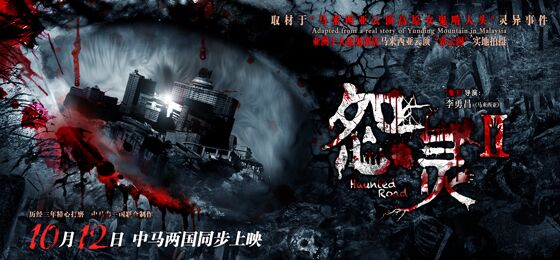 《怨灵2》海报