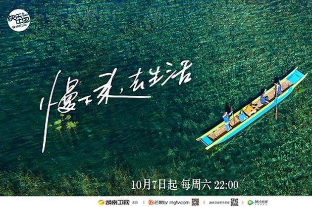 黄金周综艺节目多 《客栈》《旅社》要开张|爸